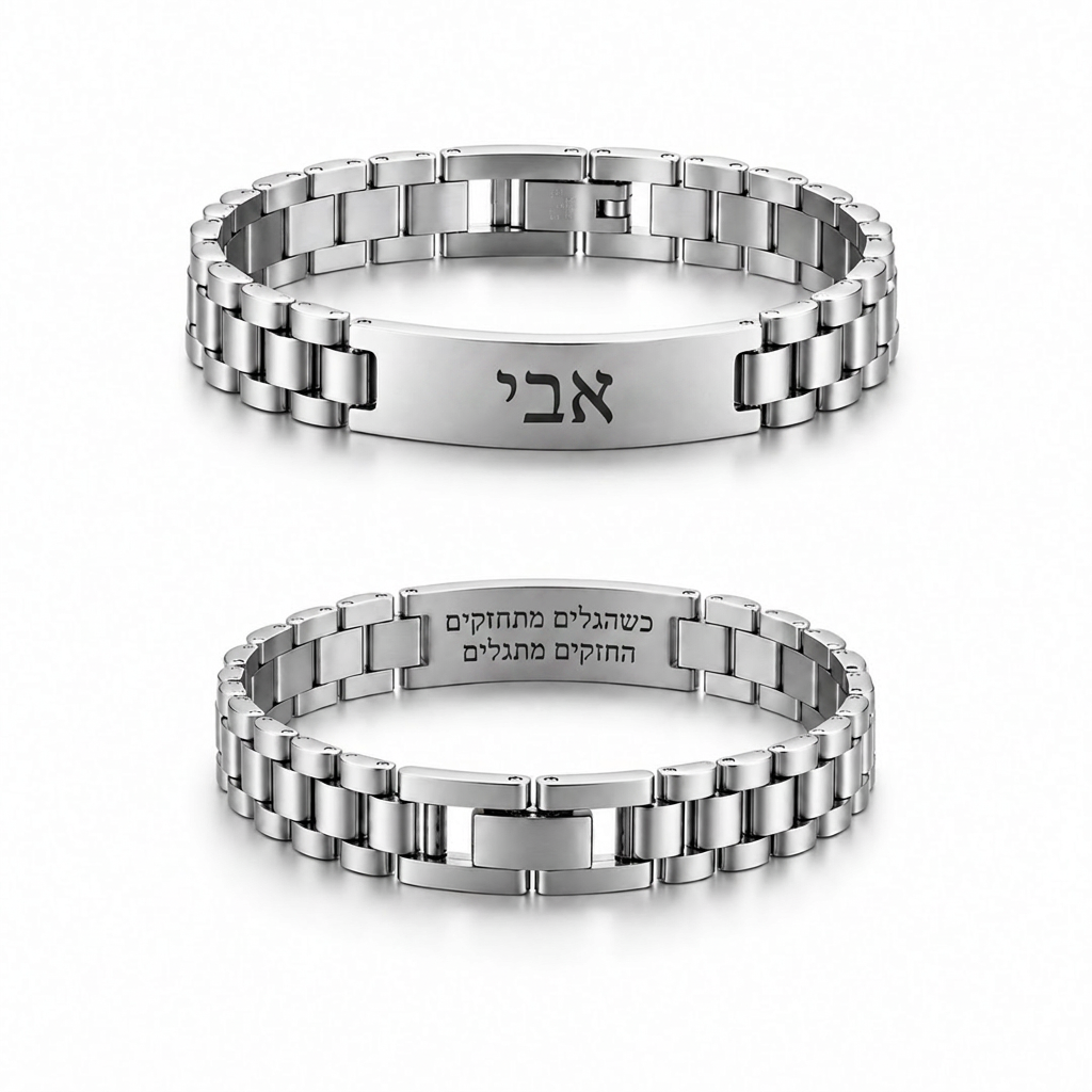 צמיד עם חריטה אישית