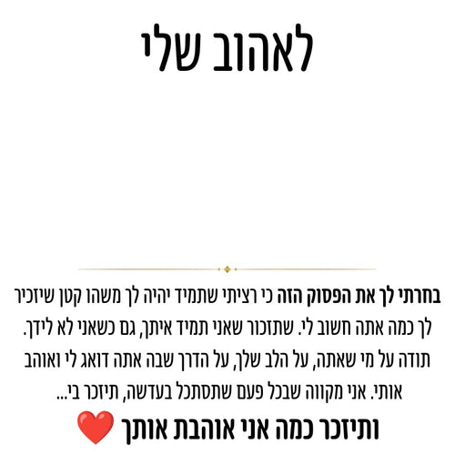 ברכה מרגשת בחינם