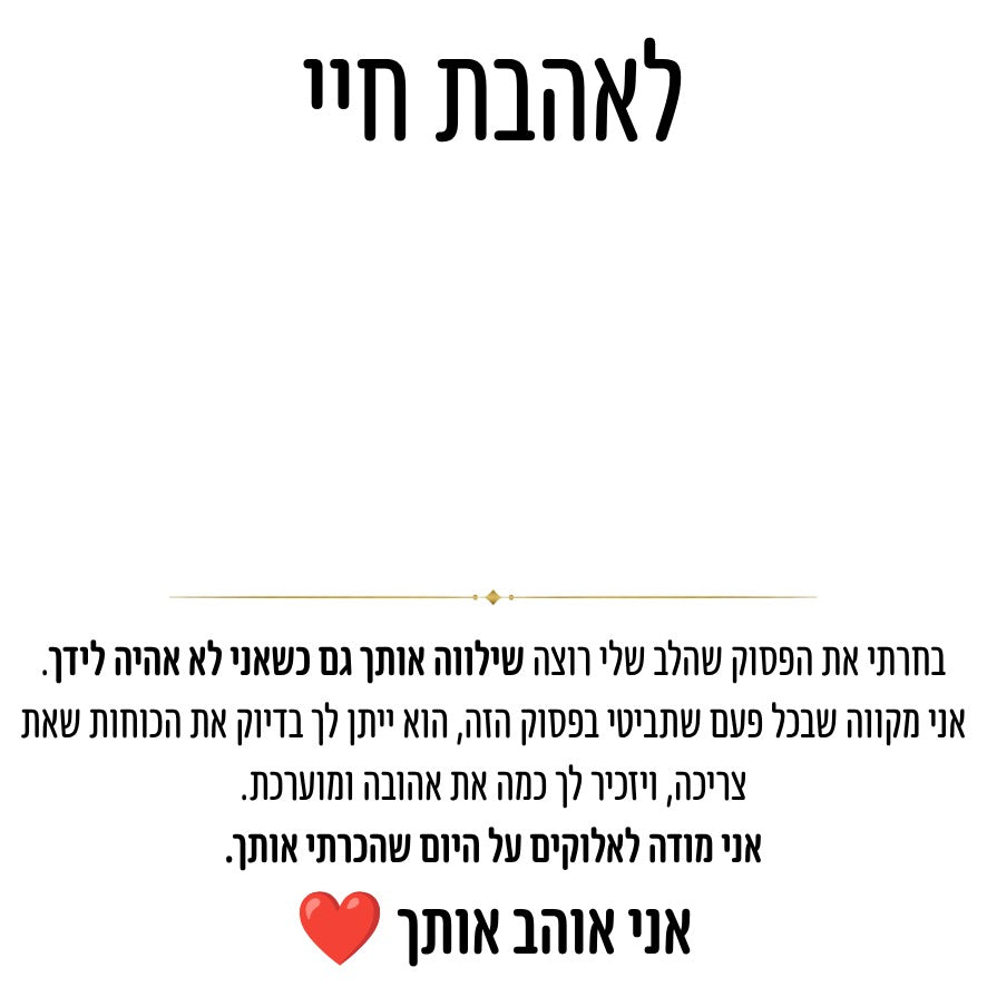 ברכה מרגשת בחינם