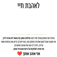 לאהובה שלי