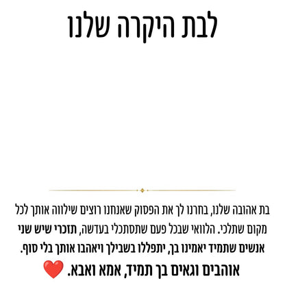 ברכה מרגשת בחינם