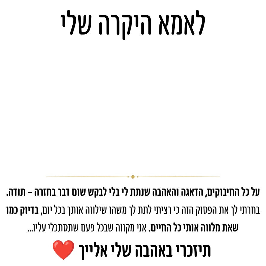 ברכה מרגשת בחינם