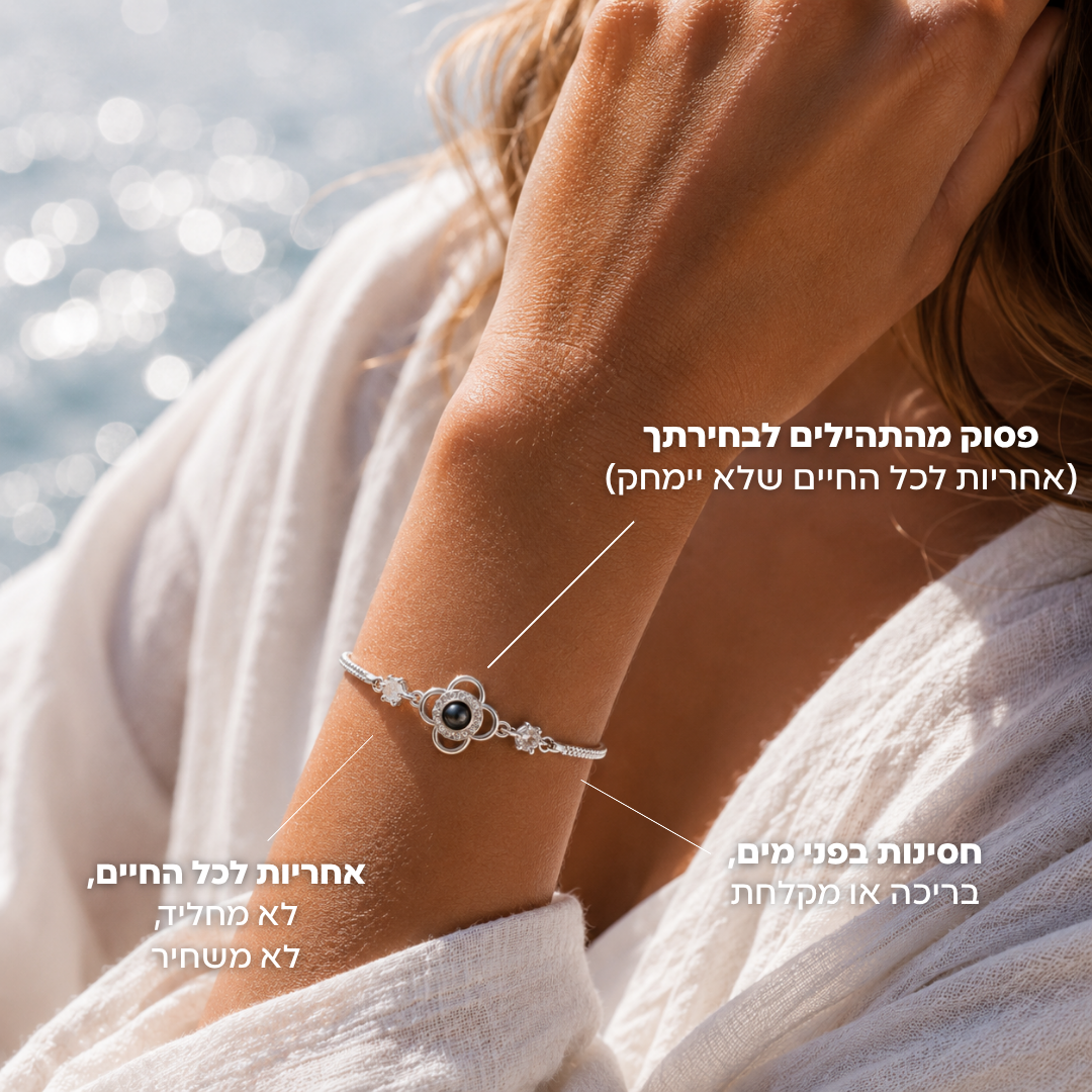 צמיד "פריחת הצל"