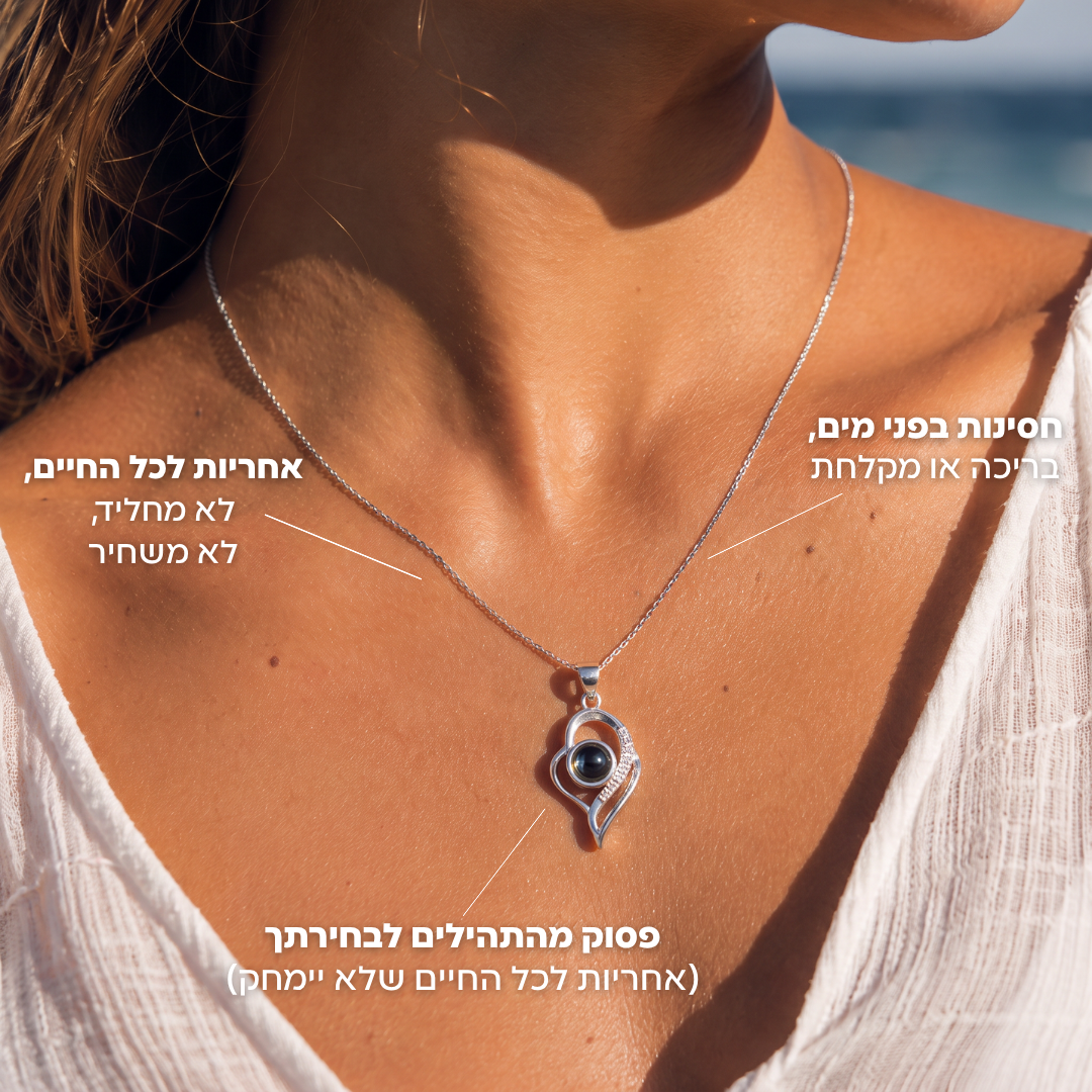 שרשרת "ואהבת"