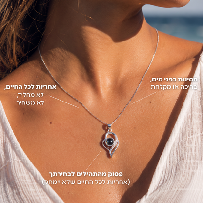 שרשרת "ואהבת"