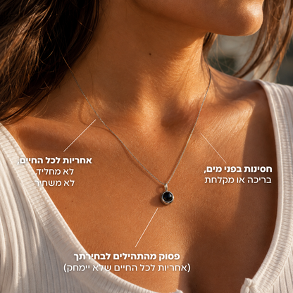 שרשרת "טוהר"