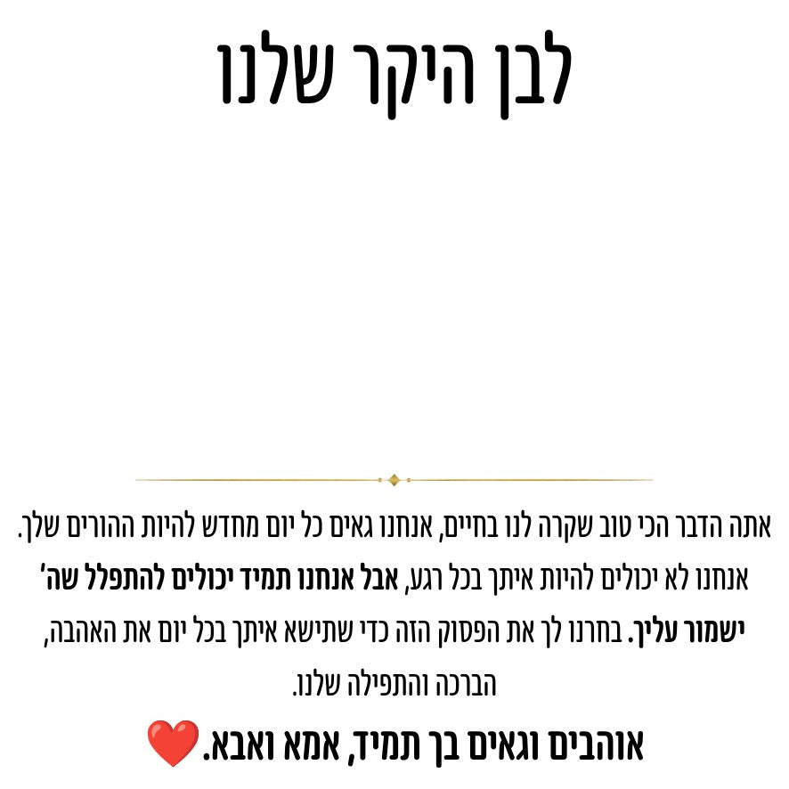 ברכה מרגשת בחינם