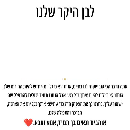 ברכה מרגשת בחינם