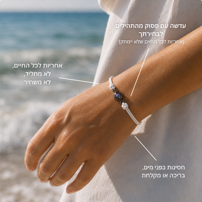צמיד "חוט של אמונה"