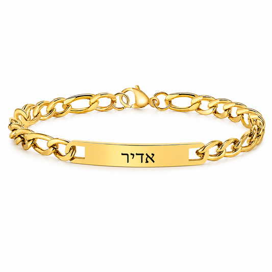 צמיד גורמט עם חריטה אישית לגבר