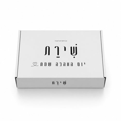 אריזה זוגית יוקרתית במתנה