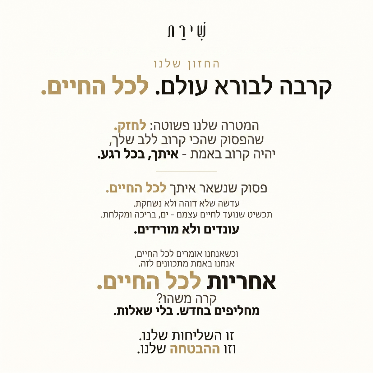 שרשרת "ואהבת"