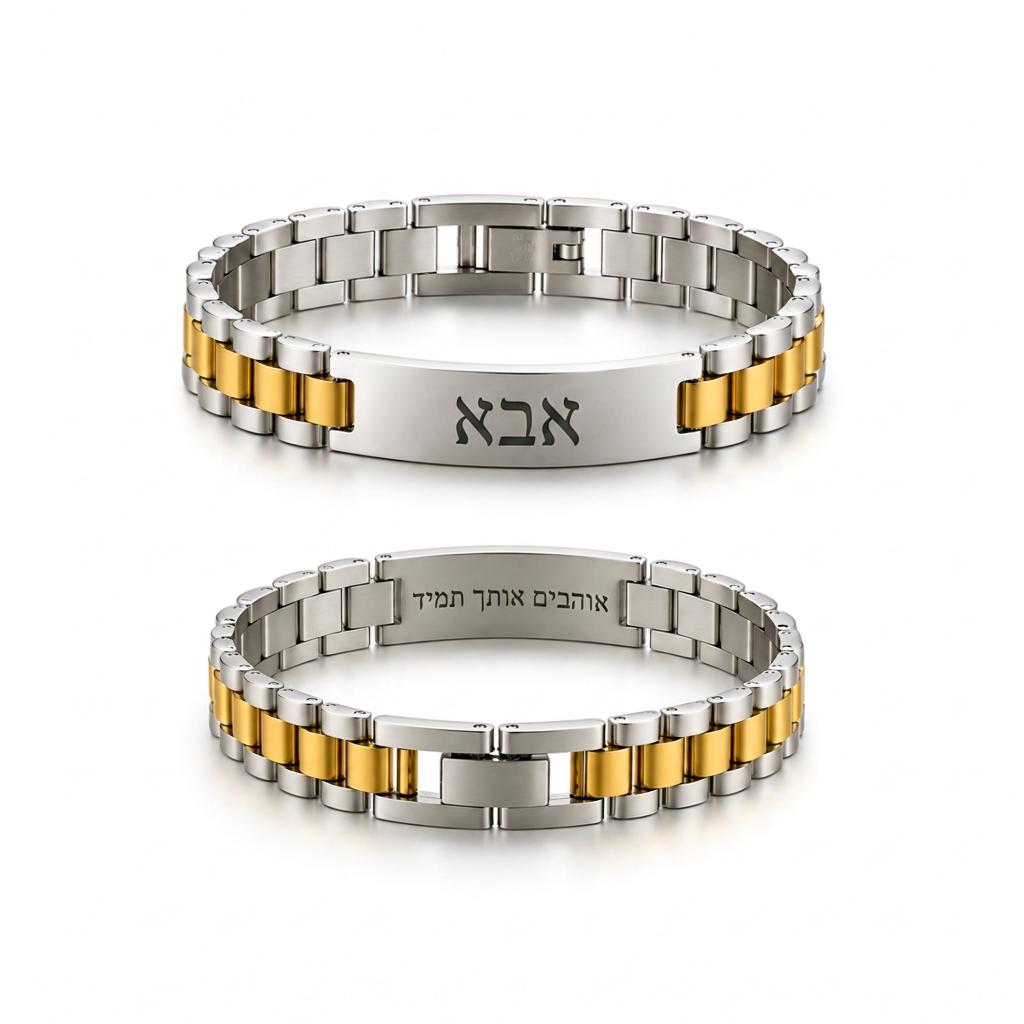 צמיד עם חריטה אישית