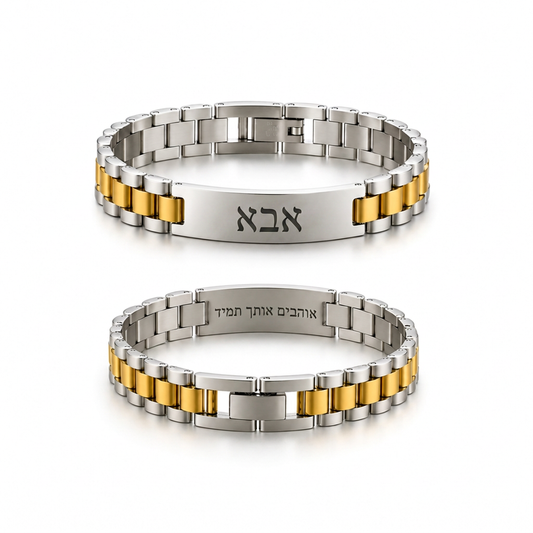 צמיד עם חריטה אישית